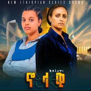 Telegram Channel logo Nolawi_drama. Free Telegram Channel Analytics