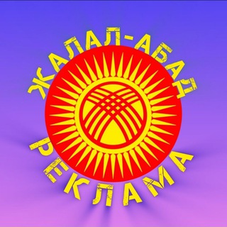 Логотип Телеграм канала zhalal_abad_kg. Бесплатная аналитика Telegram каналов
