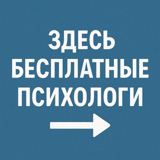 Telegram Channel logo psiholog_besplatno. Free Telegram Channel Analytics