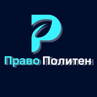 Логотип Телеграм канала pravopoliten. Бесплатная аналитика Telegram каналов