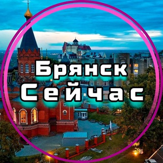 Telegram Channel logo bryansk_seichas. Free Telegram Channel Analytics