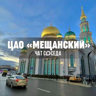 Telegram Channel logo meshanskiy_cao. Free Telegram Channel Analytics