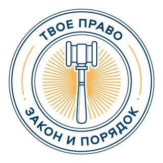 Логотип Телеграм канала Твое право 🇷🇺 Z. Бесплатная аналитика Telegram каналов