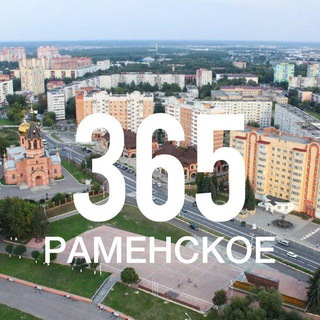 Логотип Телеграм канала ramenskoe365. Бесплатная аналитика Telegram каналов