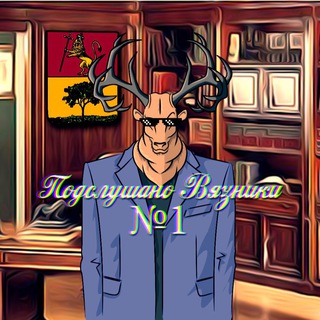 Логотип Телеграм канала podslyshanovyazniki. Бесплатная аналитика Telegram каналов