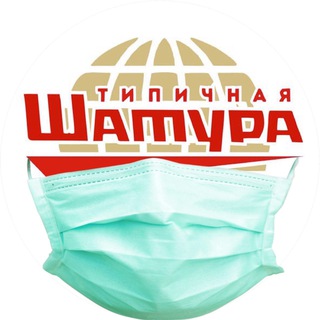 Логотип Телеграм канала Типичная Шатура (сила в правде). Бесплатная аналитика Telegram каналов