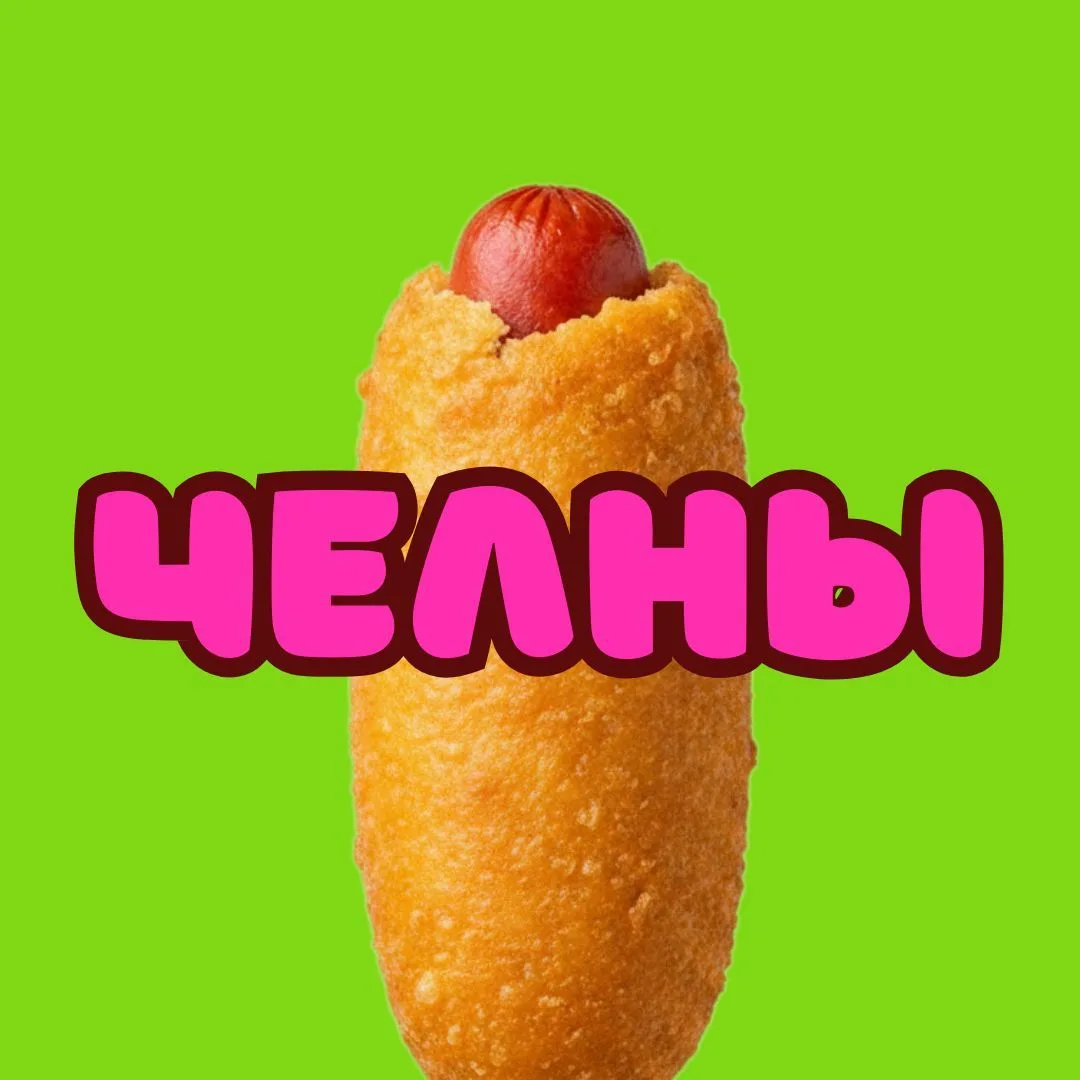 Логотип Телеграм канала chelnymud. Бесплатная аналитика Telegram каналов