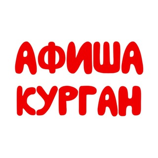 Telegram Channel logo Afisha_Kurgan. Free Telegram Channel Analytics