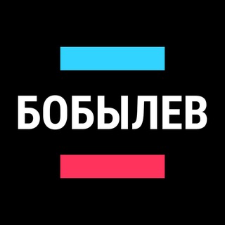 Логотип Телеграм канала БОБЫЛЕВ. Бесплатная аналитика Telegram каналов