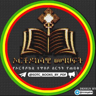 Логотип Телеграм канала Eotc_Books_By_Pdf. Бесплатная аналитика Telegram каналов