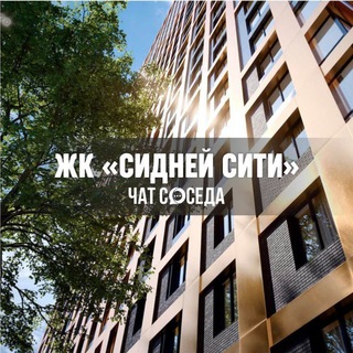 Логотип Телеграм канала sidneycity_chat. Бесплатная аналитика Telegram каналов