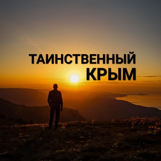 Telegram Channel logo crimea_expedition. Free Telegram Channel Analytics