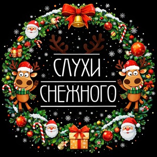 Telegram Channel logo sluhisnejnogo2024. Free Telegram Channel Analytics