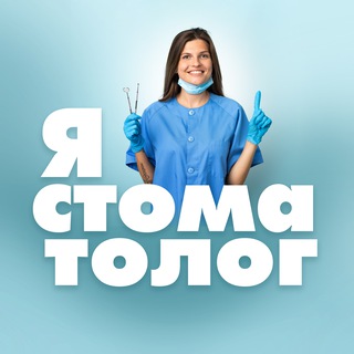 Логотип Телеграм канала stomatolog_i_a. Бесплатная аналитика Telegram каналов