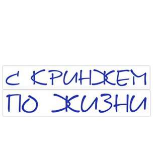 Telegram Channel logo cringylife. Free Telegram Channel Analytics