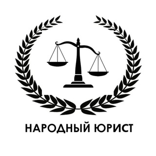 Telegram Channel logo PeopleIsLawyer. Free Telegram Channel Analytics