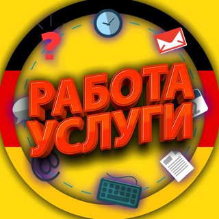 Telegram Channel logo rabota_uslugi_germania. Free Telegram Channel Analytics