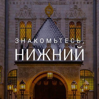 Telegram Channel logo visitnizhny. Free Telegram Channel Analytics