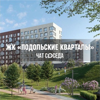 Telegram Channel logo podolskiekvartali. Free Telegram Channel Analytics