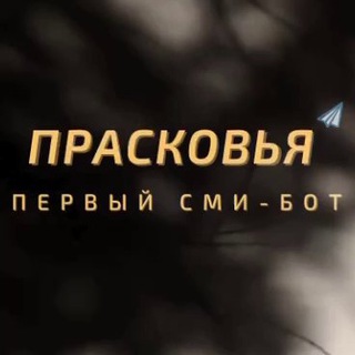 Логотип Телеграм канала Прасковья из Подмосковья. Бесплатная аналитика Telegram каналов