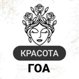 Логотип Телеграм канала goa_krasota. Бесплатная аналитика Telegram каналов