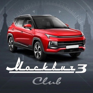 Логотип Телеграм канала moskvich_3. Бесплатная аналитика Telegram каналов