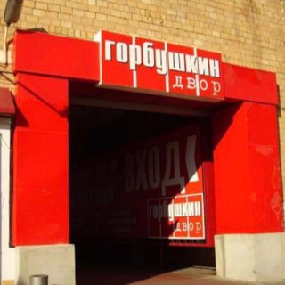 Telegram Channel logo gorbushkin_ru. Free Telegram Channel Analytics