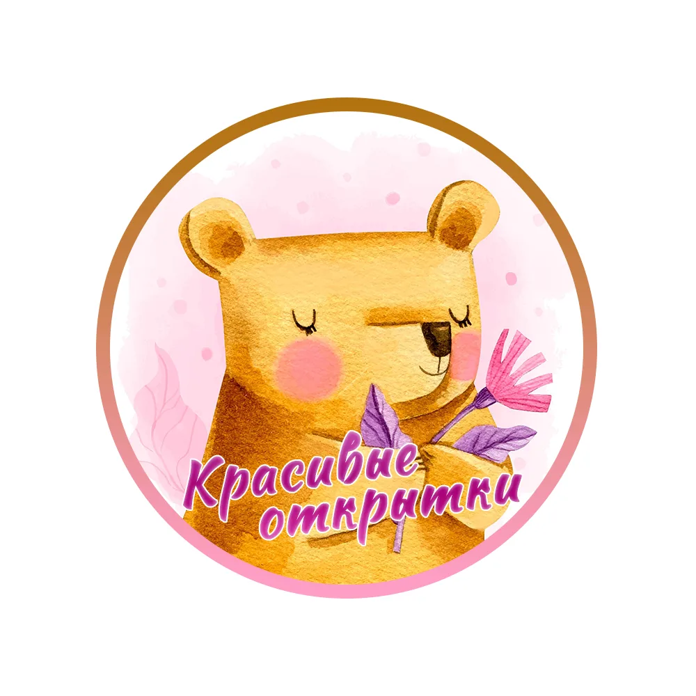 Telegram Channel logo postcards_beauty. Free Telegram Channel Analytics