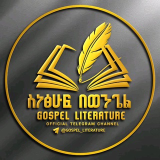 Логотип Телеграм канала gospel_literature. Бесплатная аналитика Telegram каналов