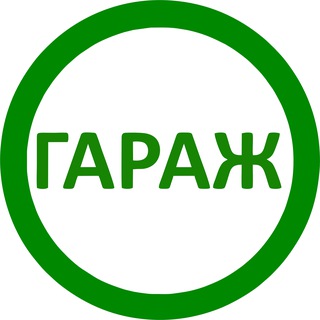 Telegram Channel logo ogarage_moscow. Free Telegram Channel Analytics
