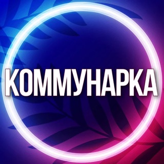 Логотип Телеграм канала uslugi_kommunarka. Бесплатная аналитика Telegram каналов