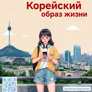Telegram Channel logo koreiskiiobrasgisni. Free Telegram Channel Analytics