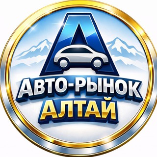 Логотип Телеграм канала autosell22. Бесплатная аналитика Telegram каналов