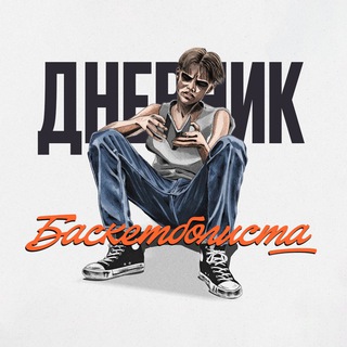 Логотип Телеграм канала dmitrichnba. Бесплатная аналитика Telegram каналов