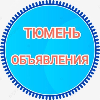 Telegram Channel logo obyavleniyatyumen. Free Telegram Channel Analytics