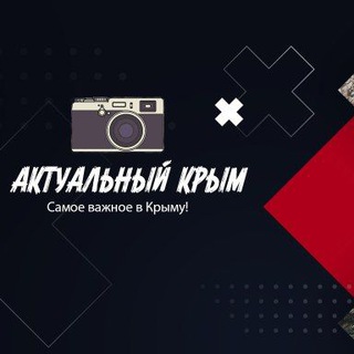 Логотип Телеграм канала crimeaktual. Бесплатная аналитика Telegram каналов
