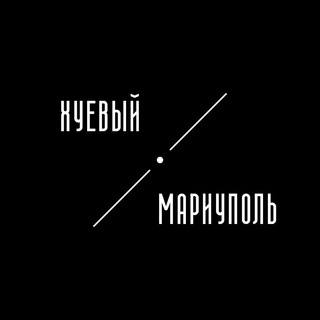 Логотип Телеграм канала Хуев@й Мариуполь | Маріуполь. Бесплатная аналитика Telegram каналов