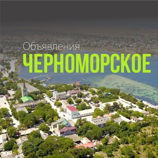 Telegram Channel logo Черноморское 🔥 ОБЪЯВЛЕНИЯ. Free Telegram Channel Analytics