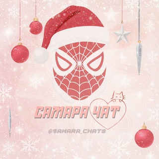 Telegram Channel logo samara_chats63. Free Telegram Channel Analytics