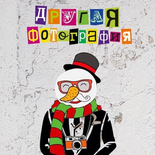 Логотип Телеграм канала Другая фотография. Бесплатная аналитика Telegram каналов