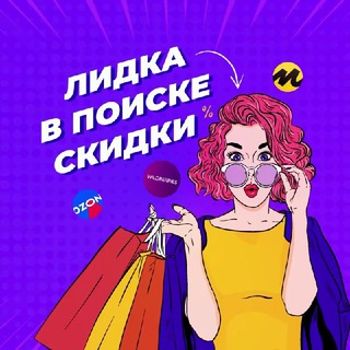 Логотип Телеграм канала lidkaskidka. Бесплатная аналитика Telegram каналов