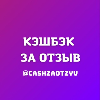 Логотип Телеграм канала cashzaotzyv. Бесплатная аналитика Telegram каналов