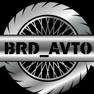 Логотип Телеграм канала brd_avto. Бесплатная аналитика Telegram каналов