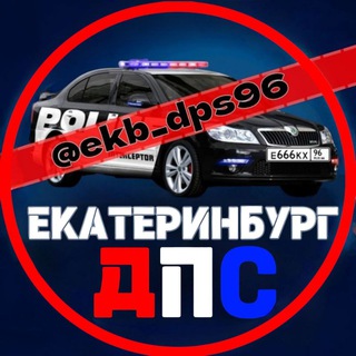 Логотип Телеграм канала ekb_dps96. Бесплатная аналитика Telegram каналов