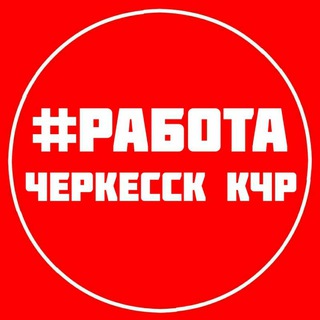Логотип Телеграм канала tut_rabota_kchr. Бесплатная аналитика Telegram каналов
