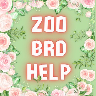 Логотип Телеграм канала zoo_brd_help. Бесплатная аналитика Telegram каналов