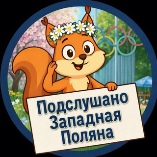 Telegram Channel logo zapadnayapolyana. Free Telegram Channel Analytics