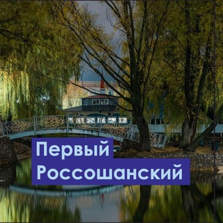 Telegram Channel logo rossoshansk1y. Free Telegram Channel Analytics