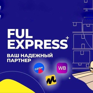 Логотип Телеграм канала fulfillment_fulexpress_chat. Бесплатная аналитика Telegram каналов