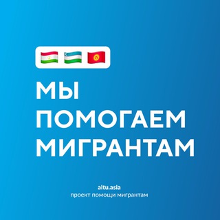 Логотип Телеграм канала Помощь мигрантам. Бесплатная аналитика Telegram каналов